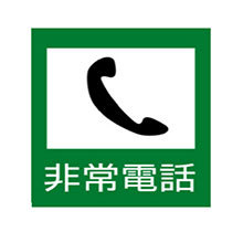 Japan_Traffic_Sign_Emergency_Telephone