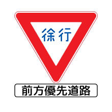 Japan_Traffic_Sign_Give_Way